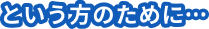 それでもちゃんと点検できているか不安という方のために